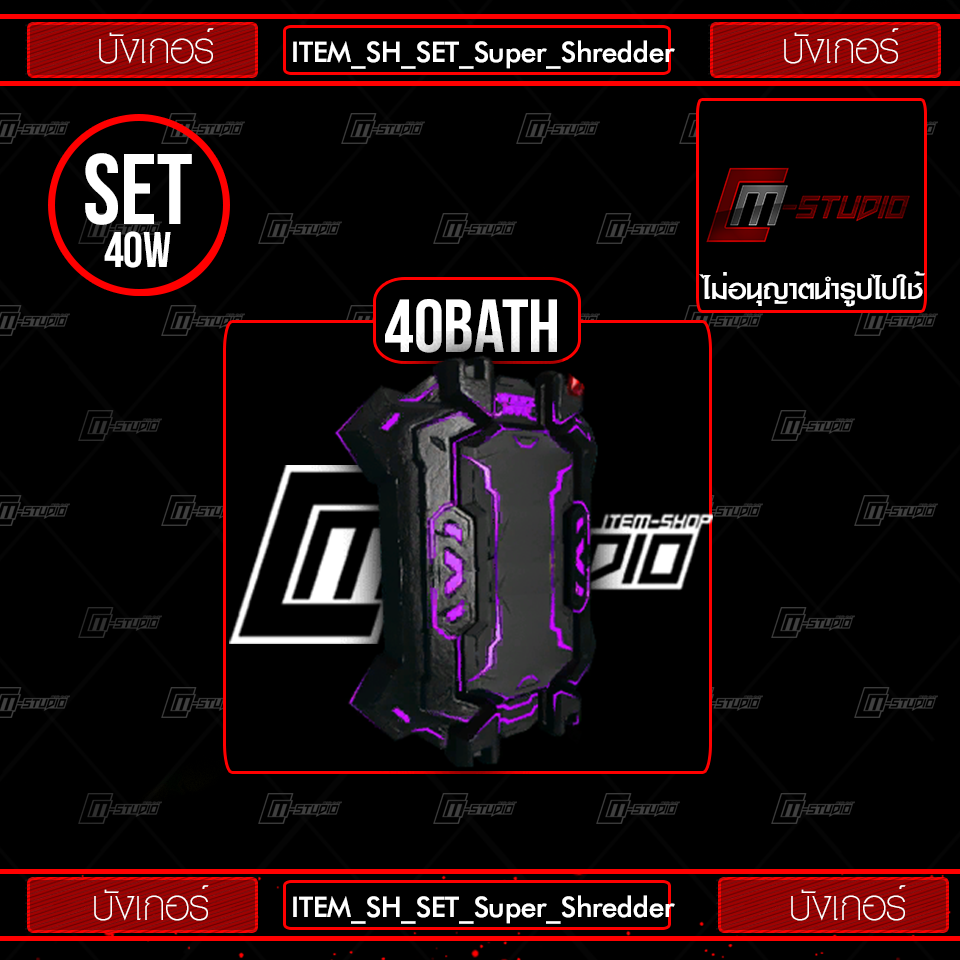 ITEM_SH_SET_Super_Shredder