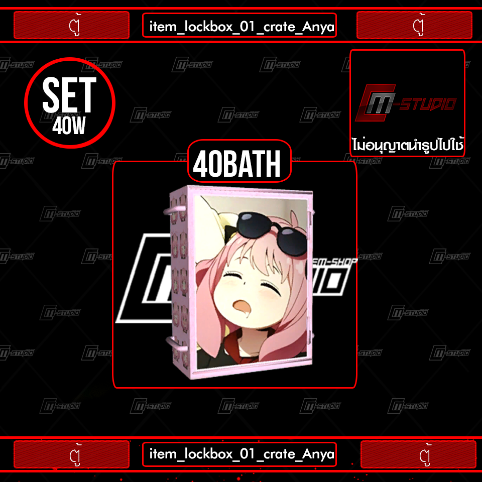 item_lockbox_01_crate_Anya