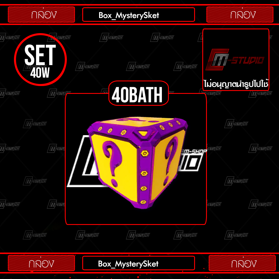 Box_MysterySket