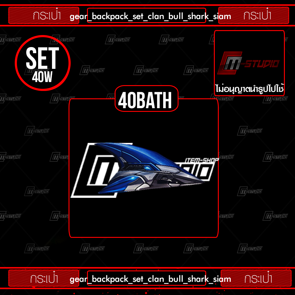 gear_backpack_set_clan_bull_shark_siam