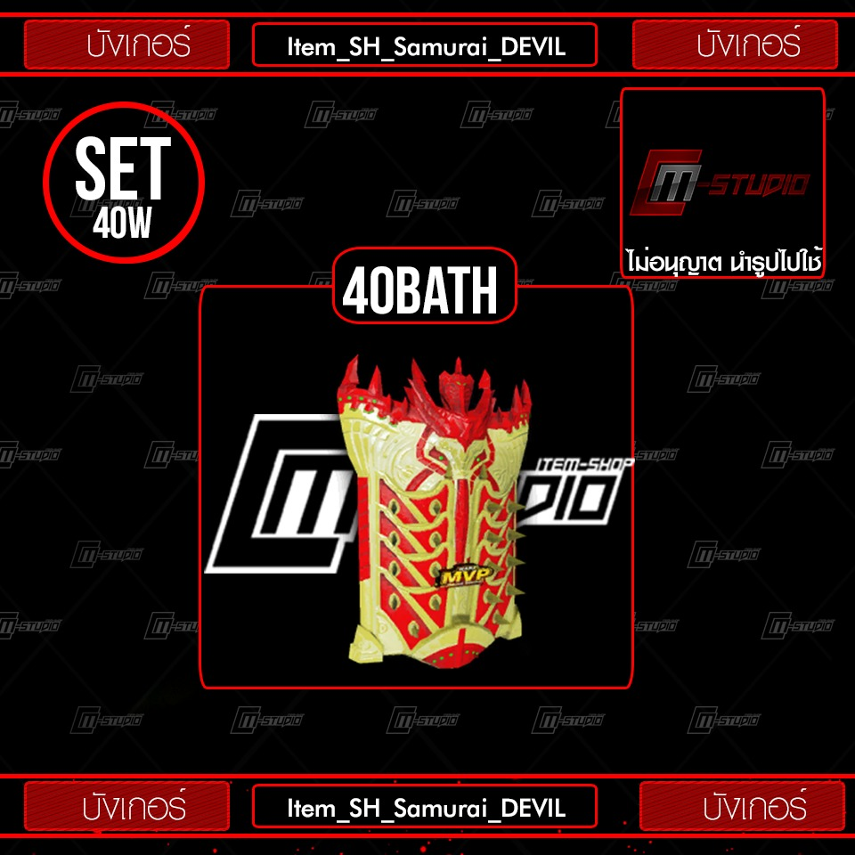 Item_SH_Samurai_DEVIL