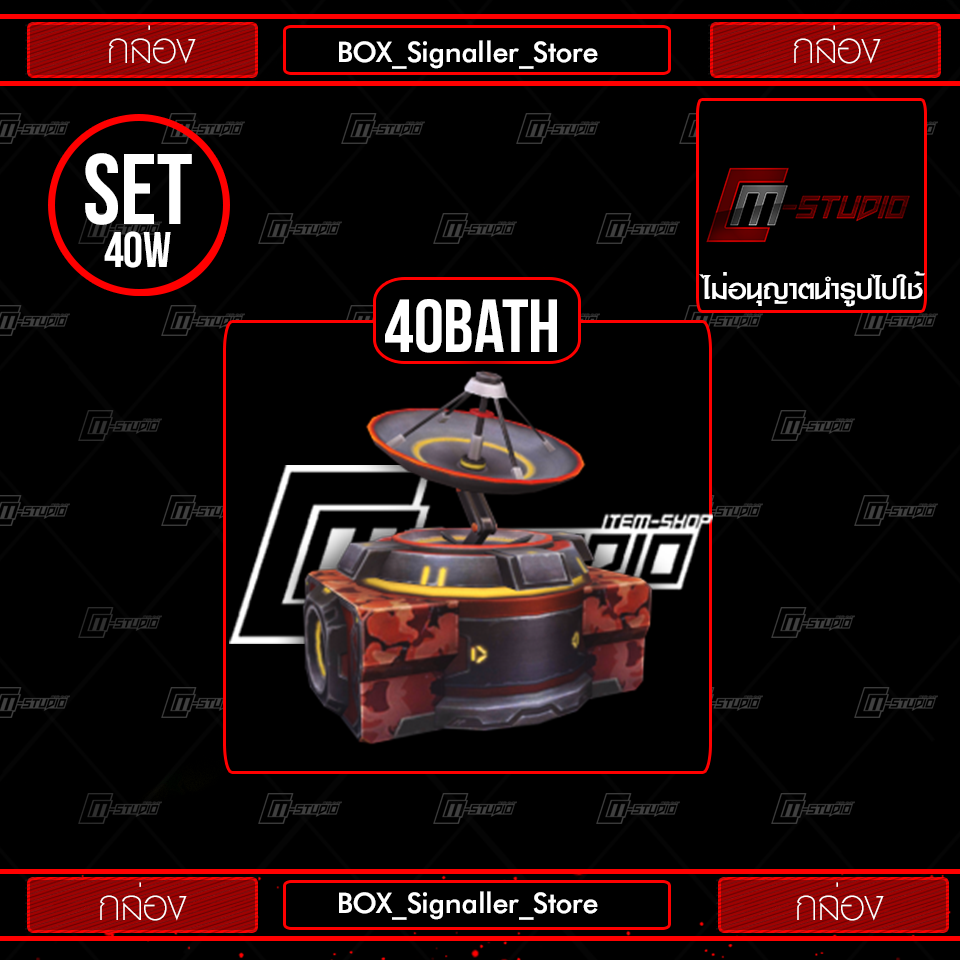 BOX_Signaller_Store