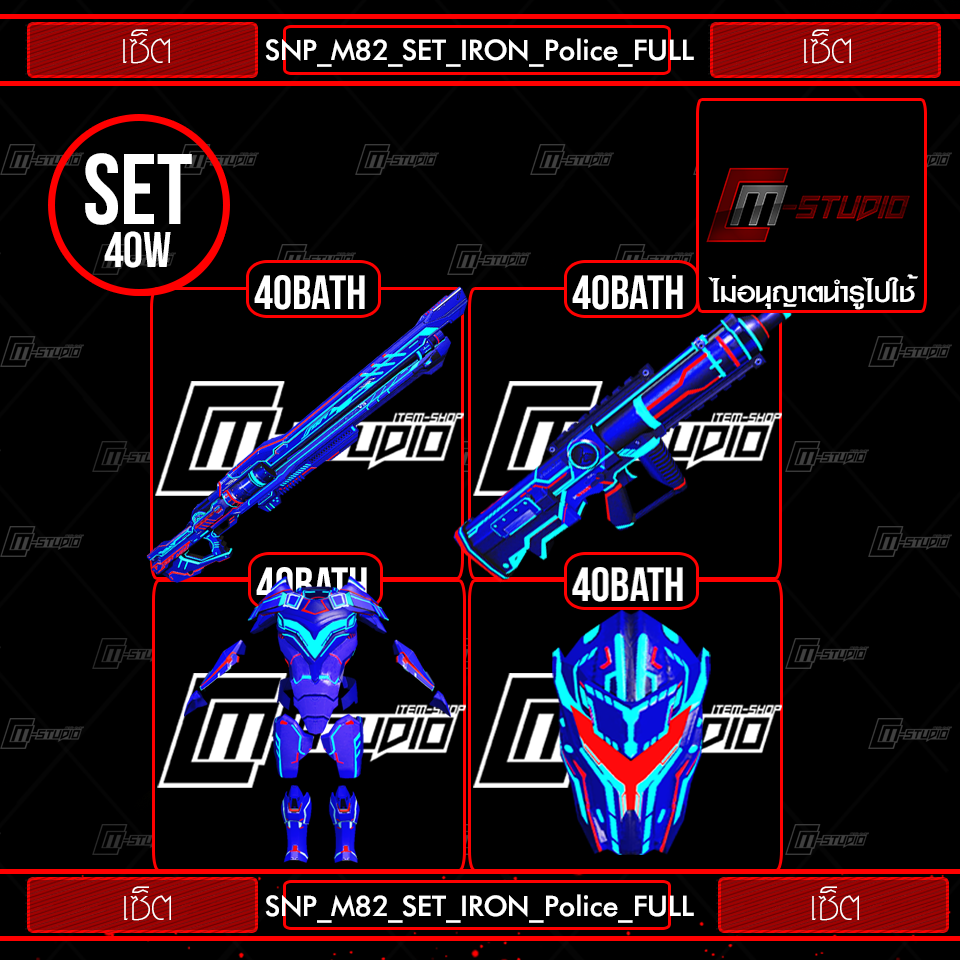 SNP_M82_SET_IRON_Police_FULL