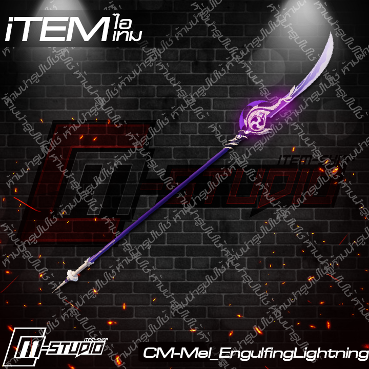 MFMel_EngulfingLightning