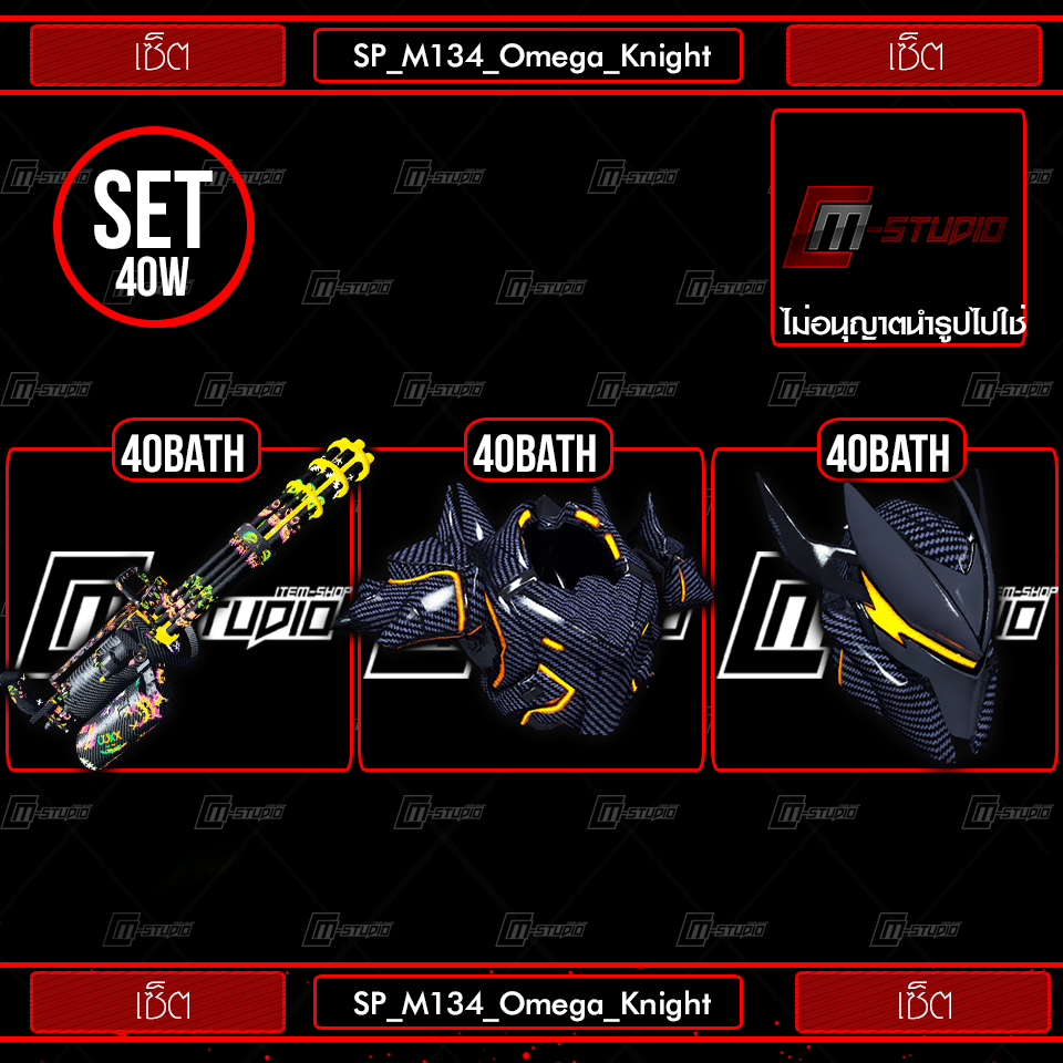 SP_M134_Omega_Knight