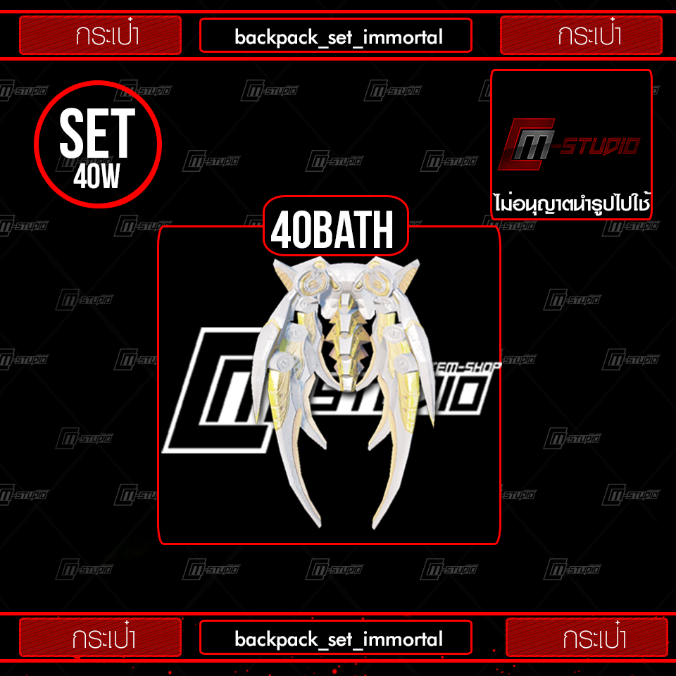 backpack_set_immortal