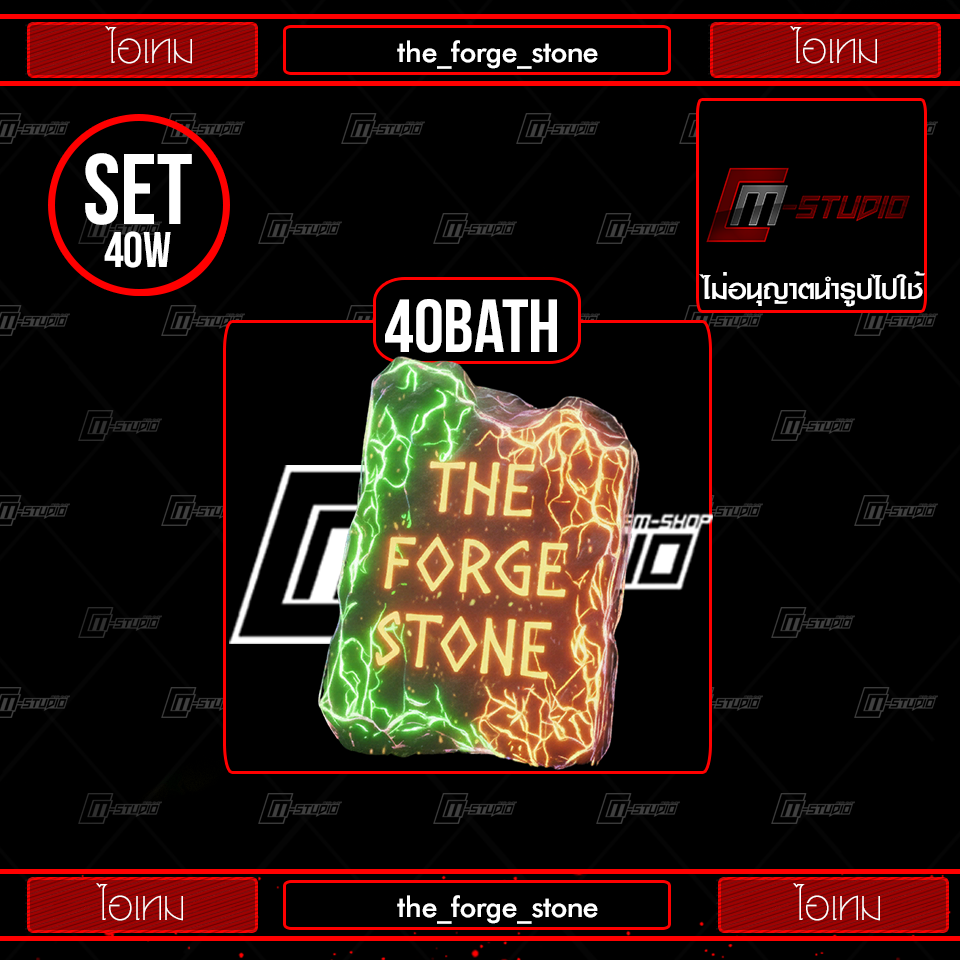 the_forge_stone