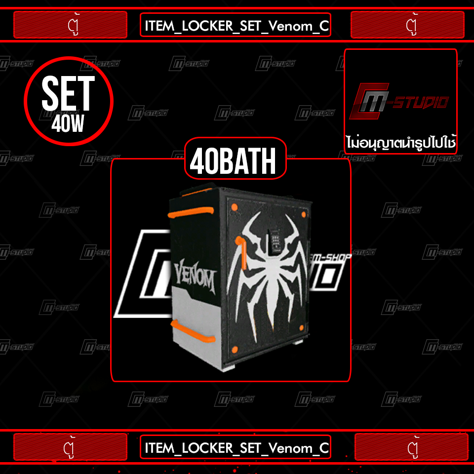 ITEM_LOCKER_SET_Venom_C