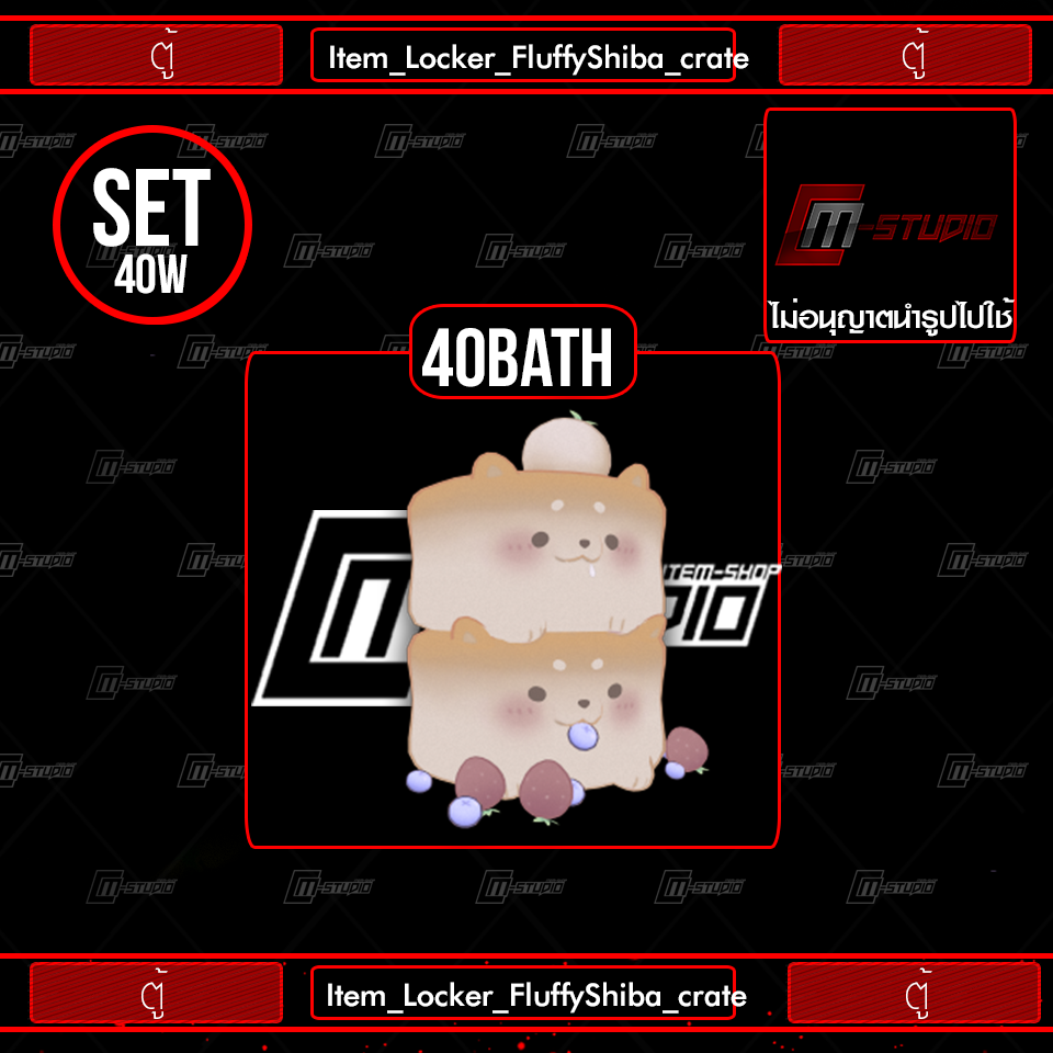 Item_Locker_FluffyShiba_crate