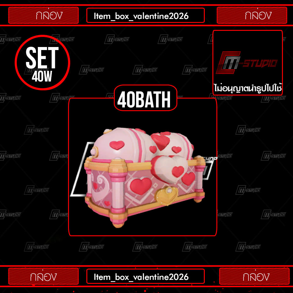 Item_box_valentine2026
