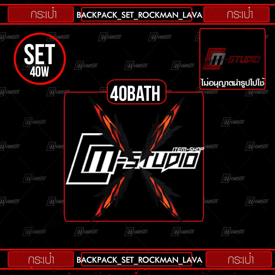 BACKPACK_SET_ROCKMAN_LAVA