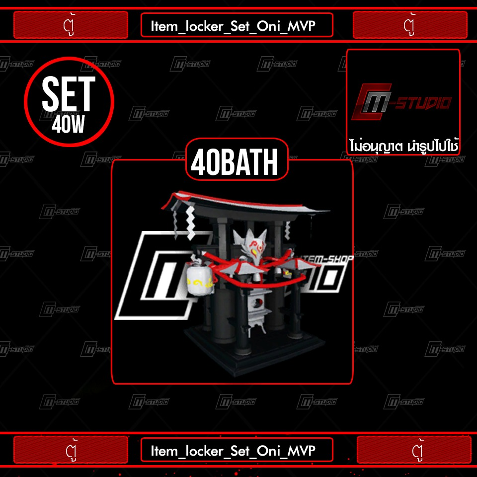 Item_locker_Set_Oni_MVP