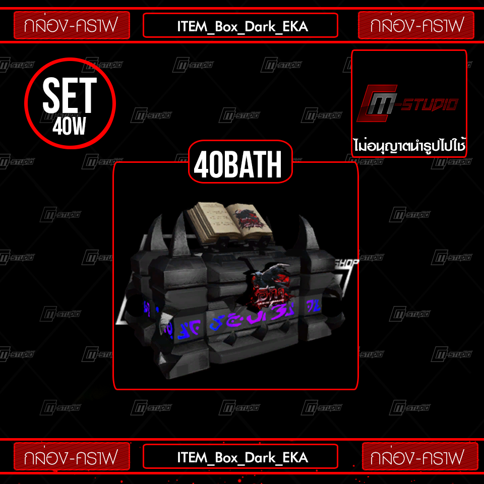 ITEM_Box_Dark_EKA