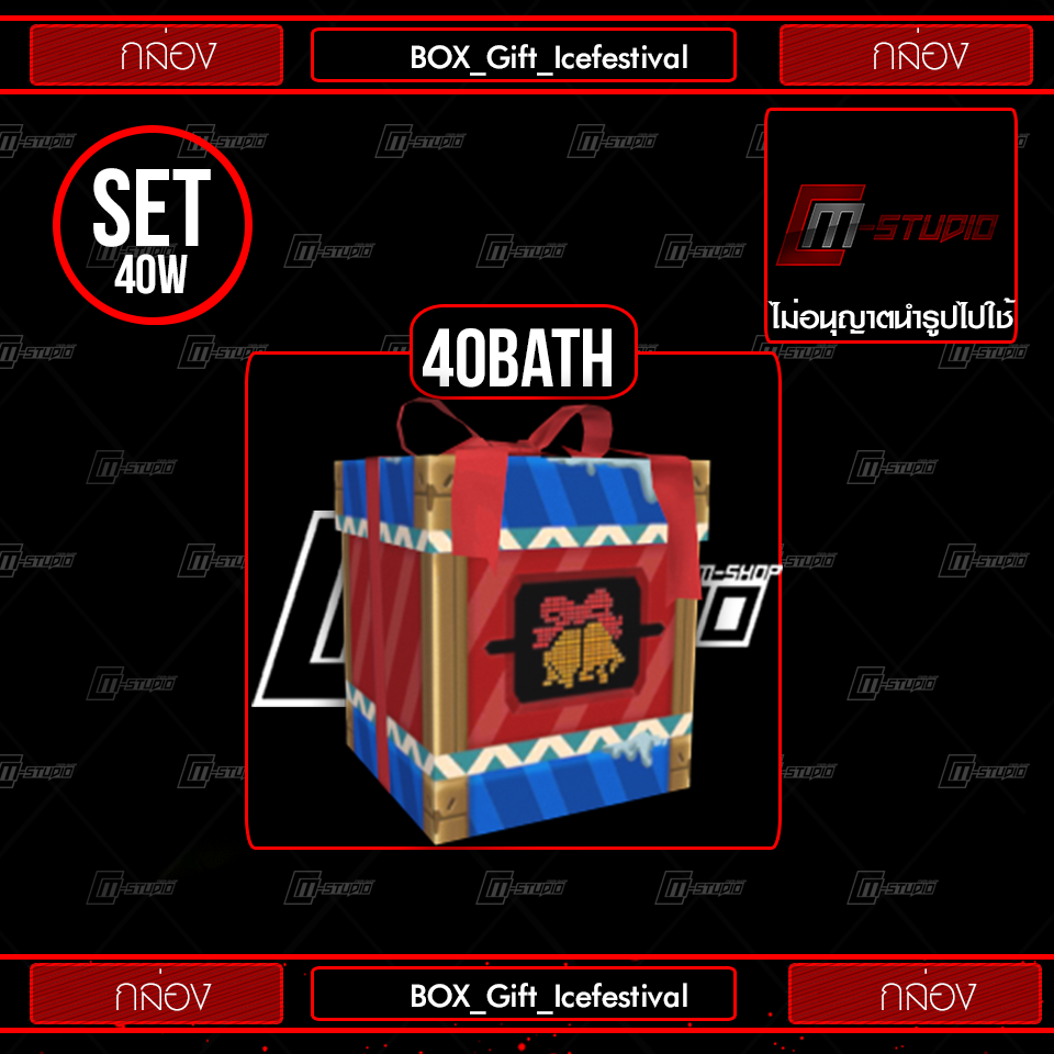BOX_Gift_Icefestival