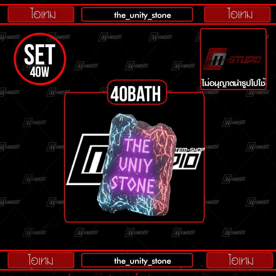 the_unity_stone