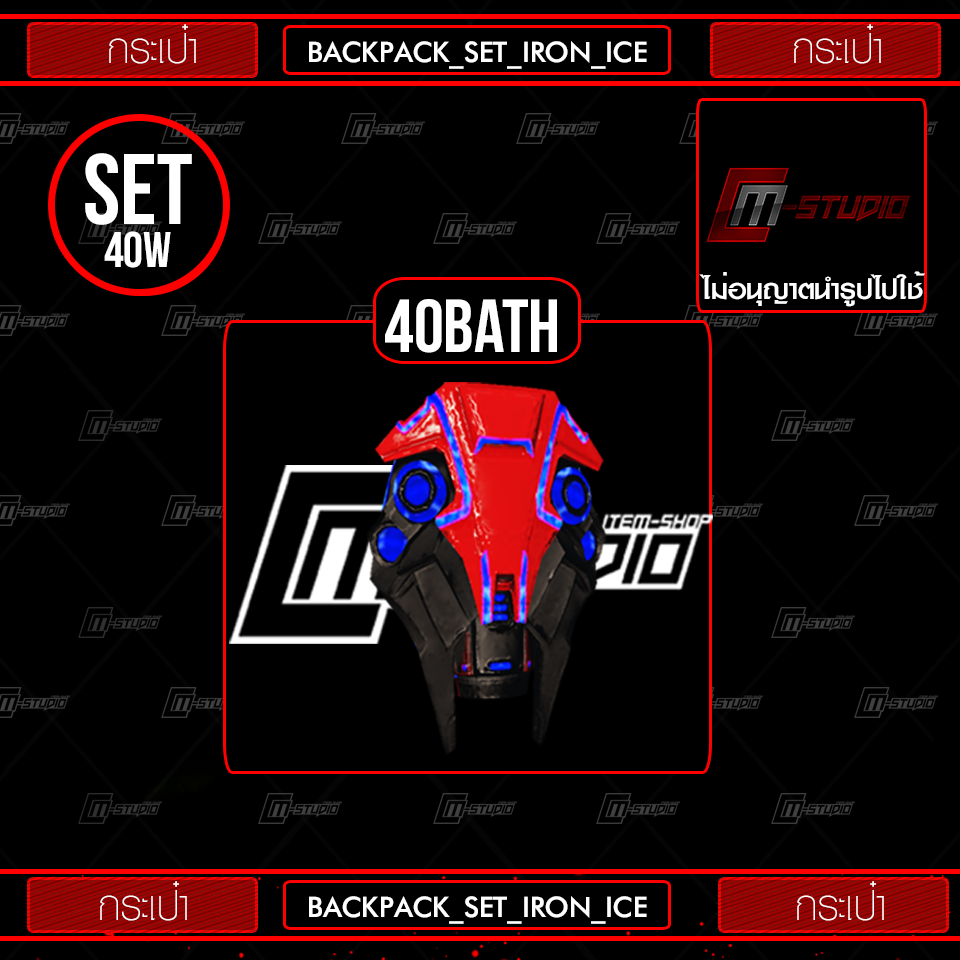 BACKPACK_SET_IRON_ICE