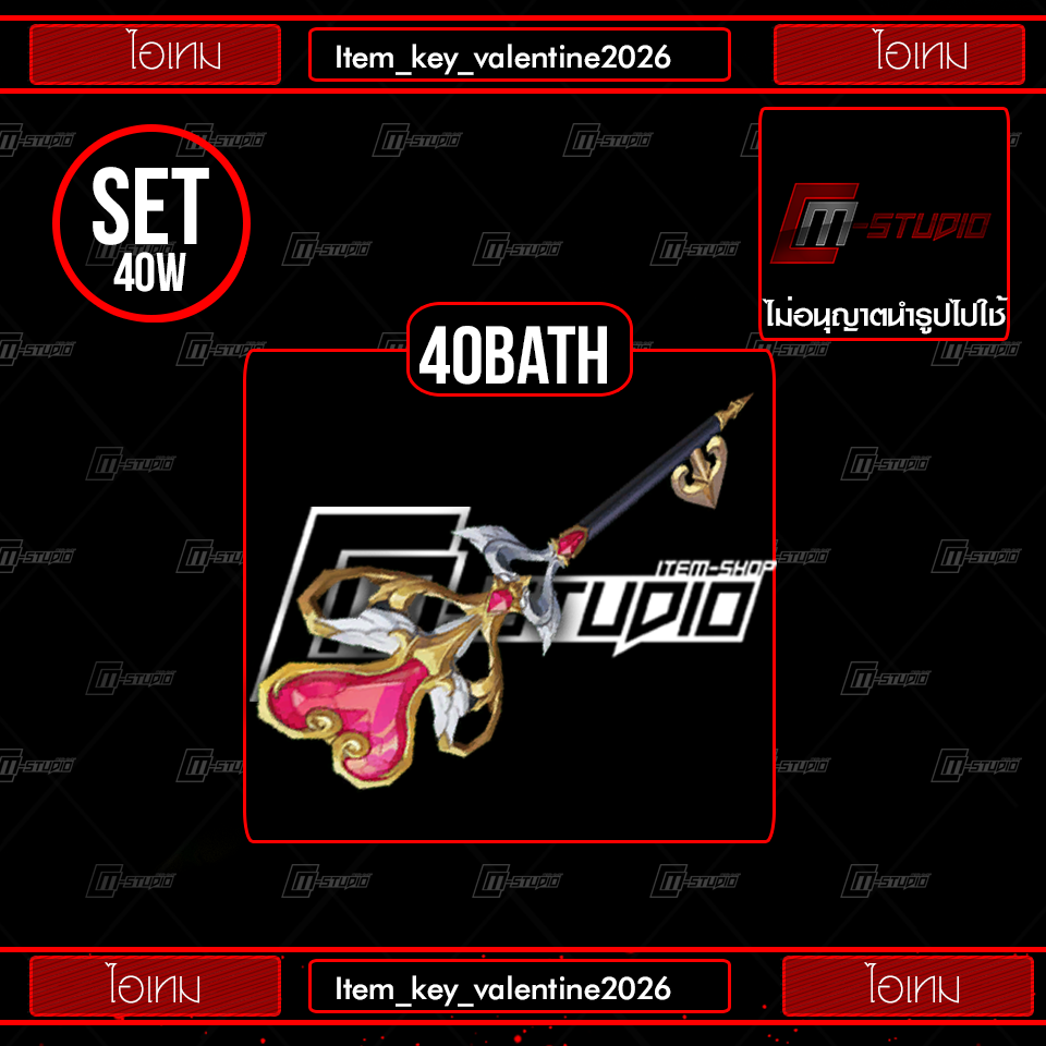 Item_key_valentine2026