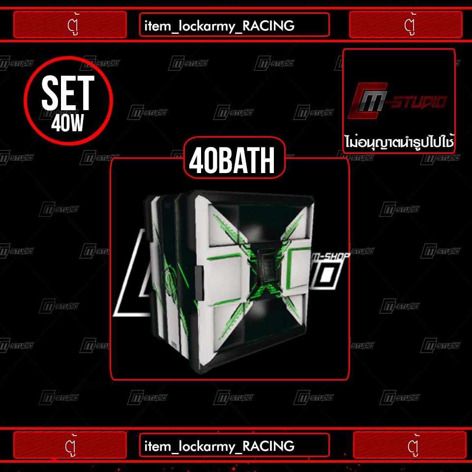 item_lockarmy_RACING