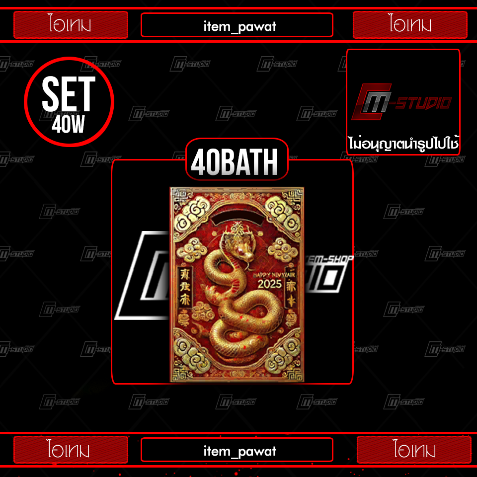item_pawat