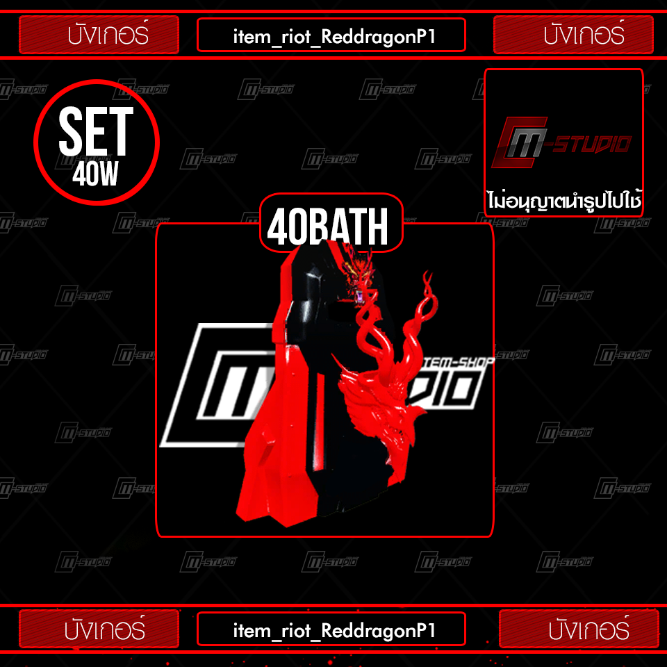 item_riot_ReddragonP1