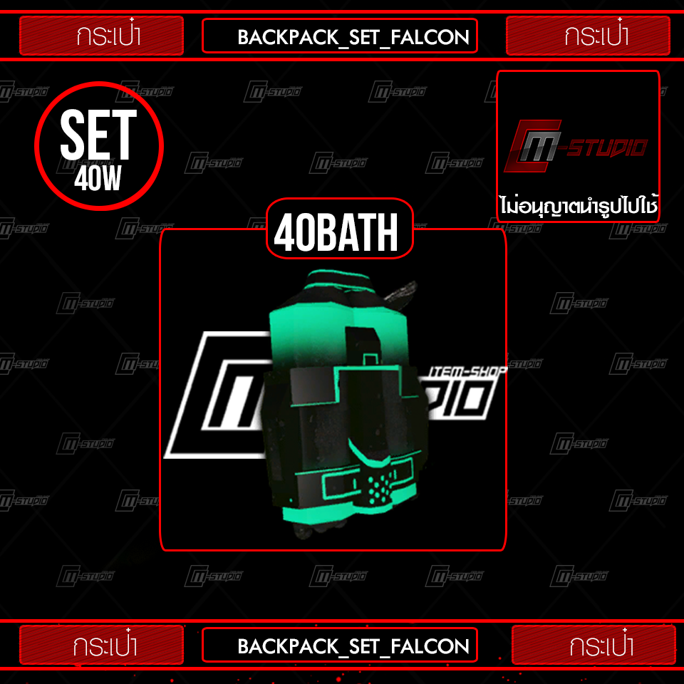 BACKPACK_SET_FALCON