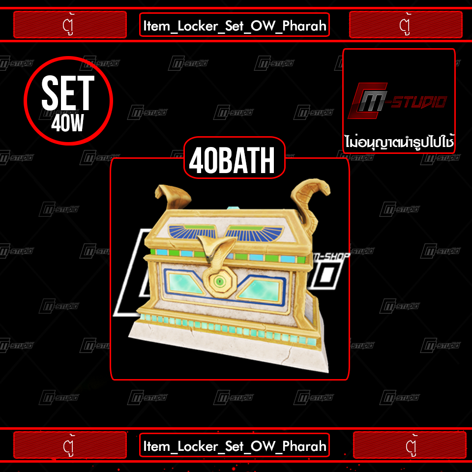 Item_Locker_Set_OW_Pharah