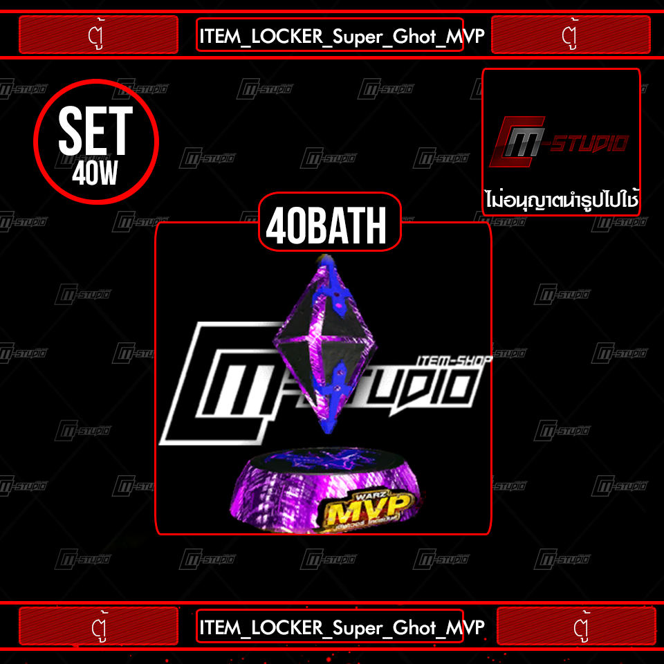 ITEM_LOCKER_Super_Ghot_MVP