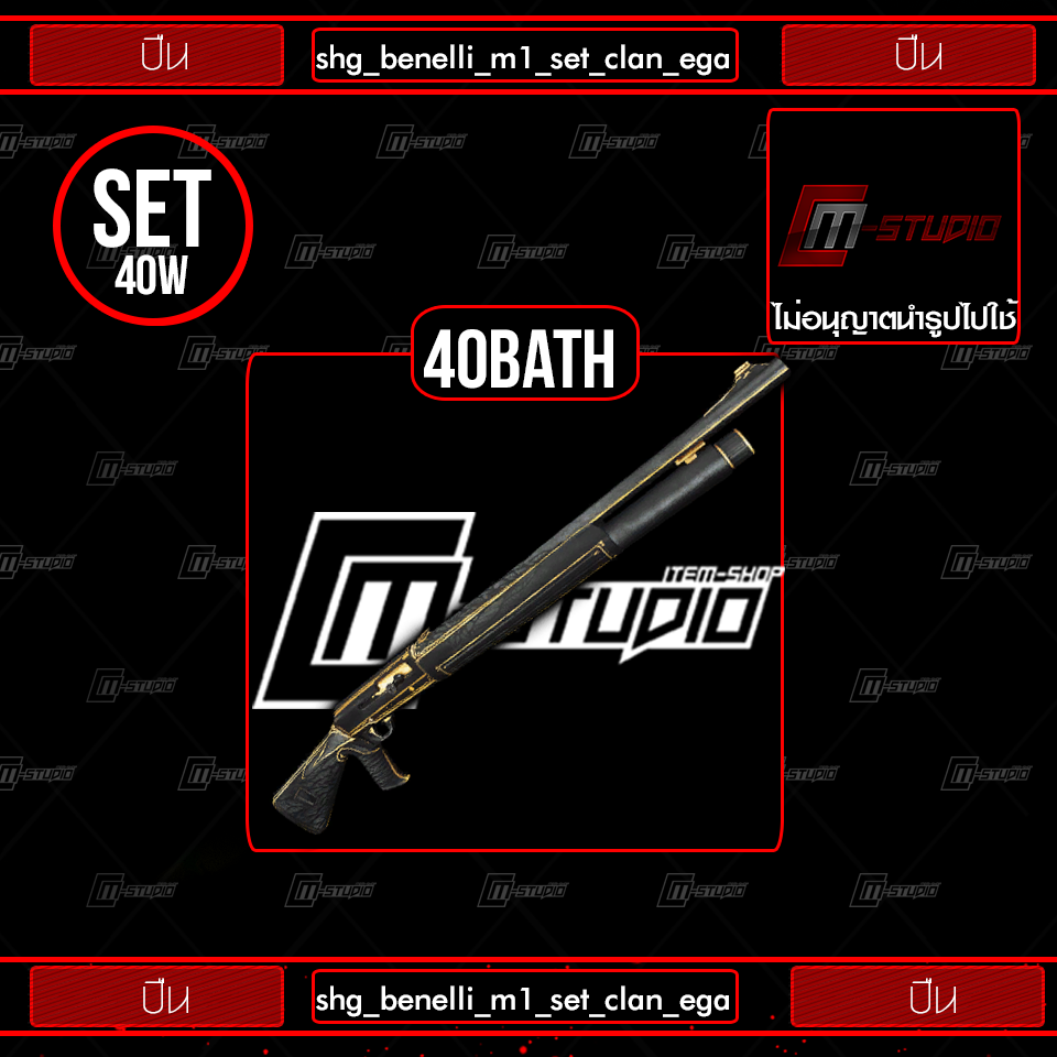 shg_benelli_m1_set_clan_ega