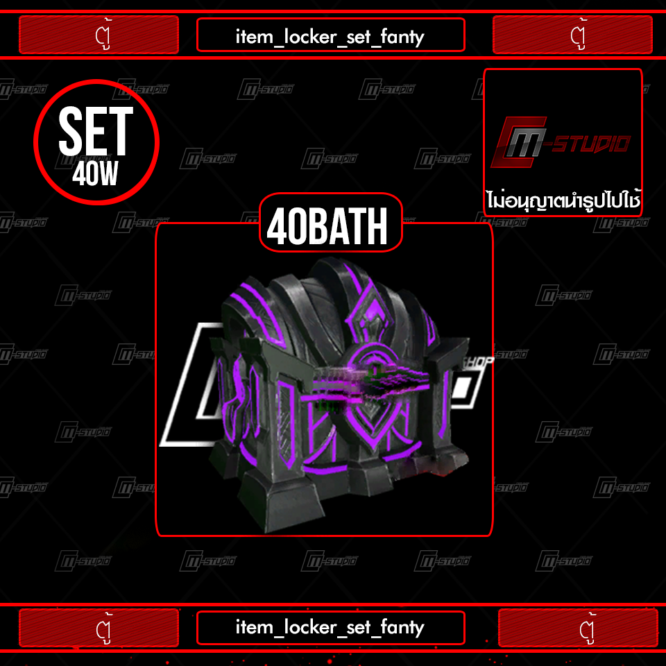 item_locker_set_fanty