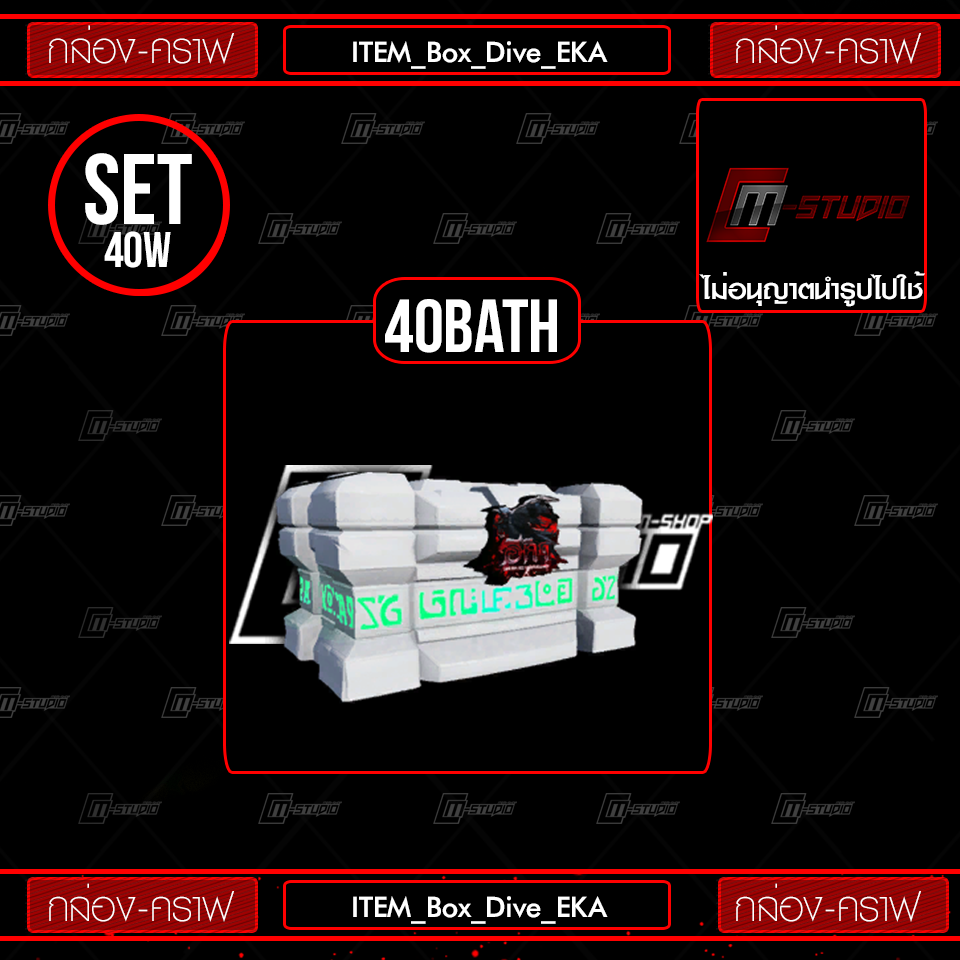 ITEM_Box_Dive_EKA