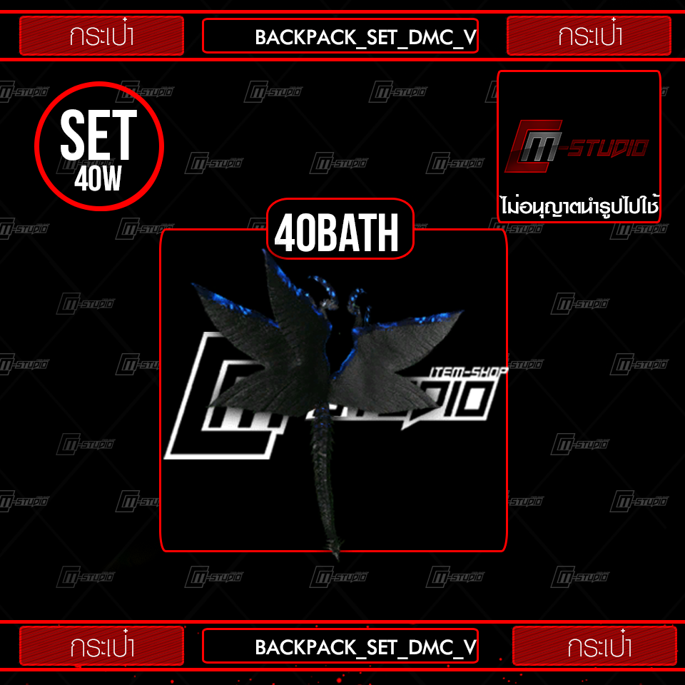 BACKPACK_SET_DMC_V