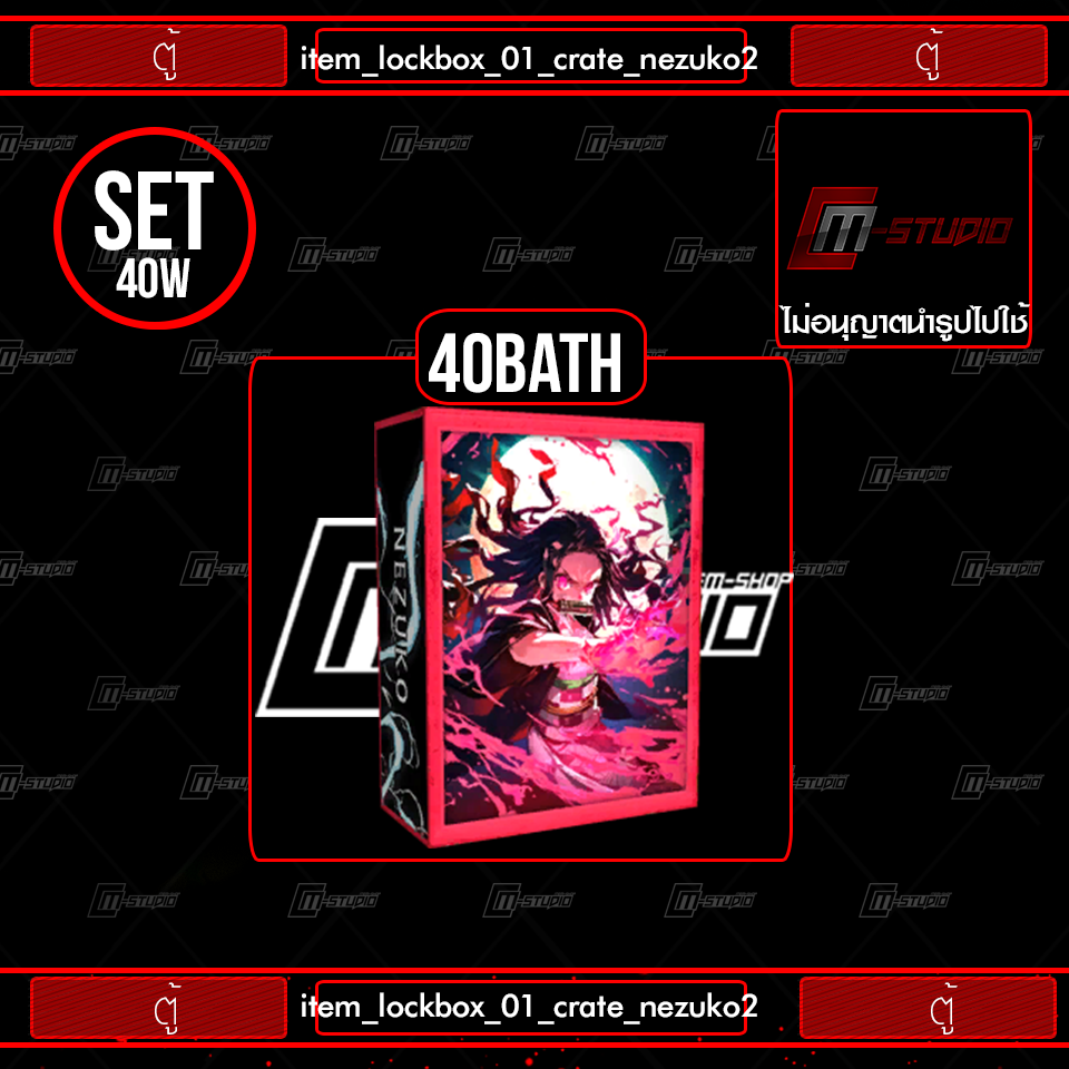 item_lockbox_01_crate_nezuko2