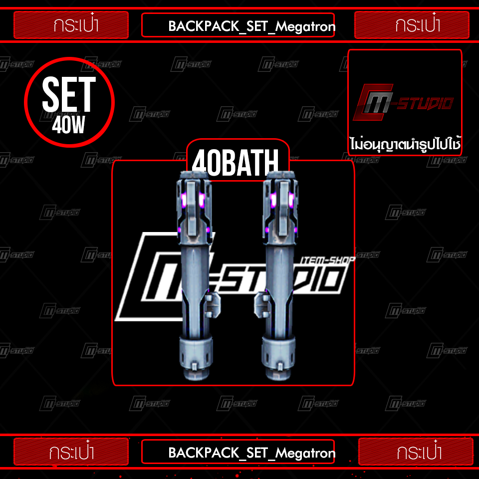 BACKPACK_SET_Megatron