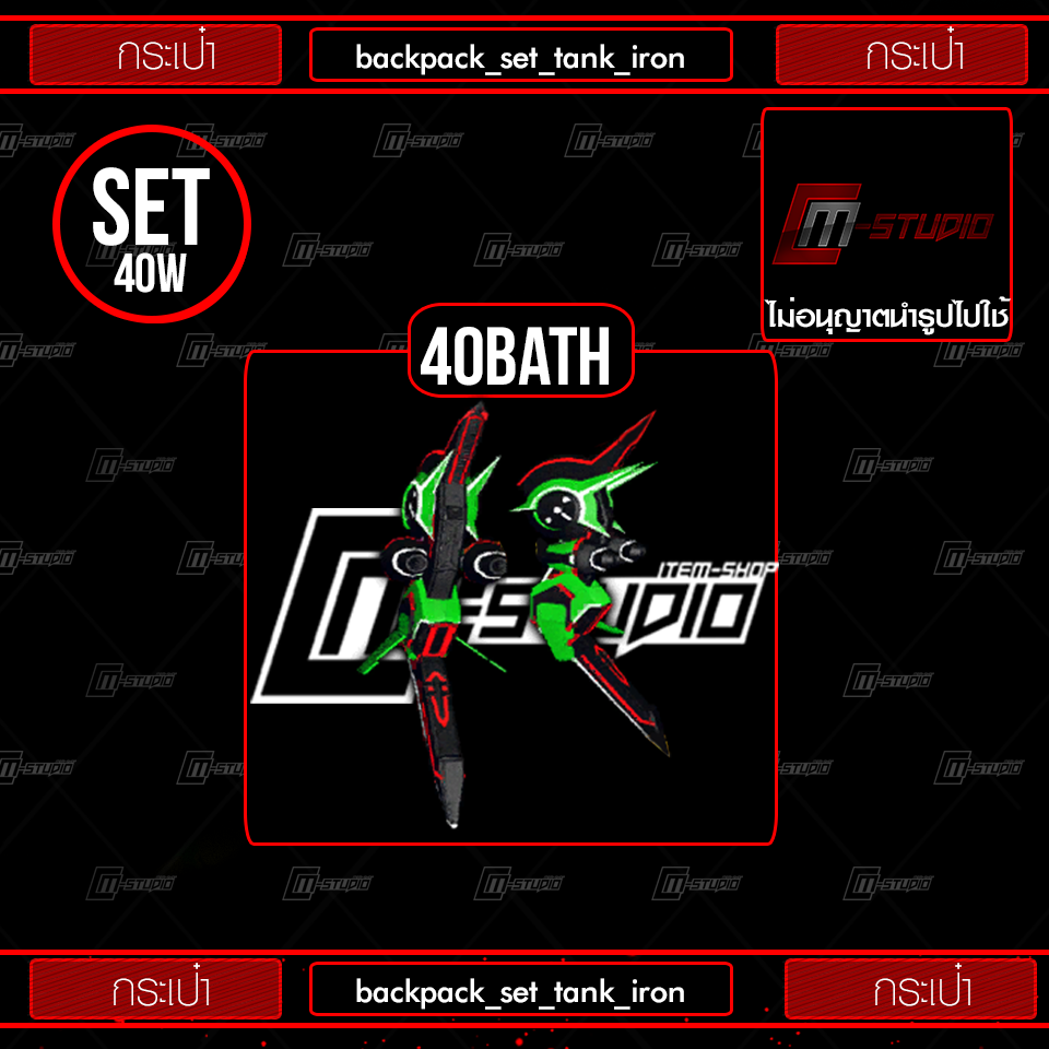 backpack_set_tank_iron