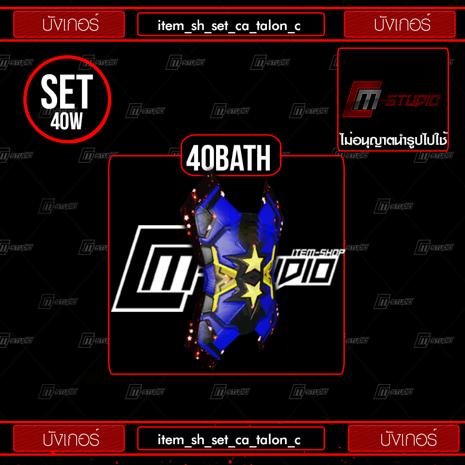 item_sh_set_ca_talon_c