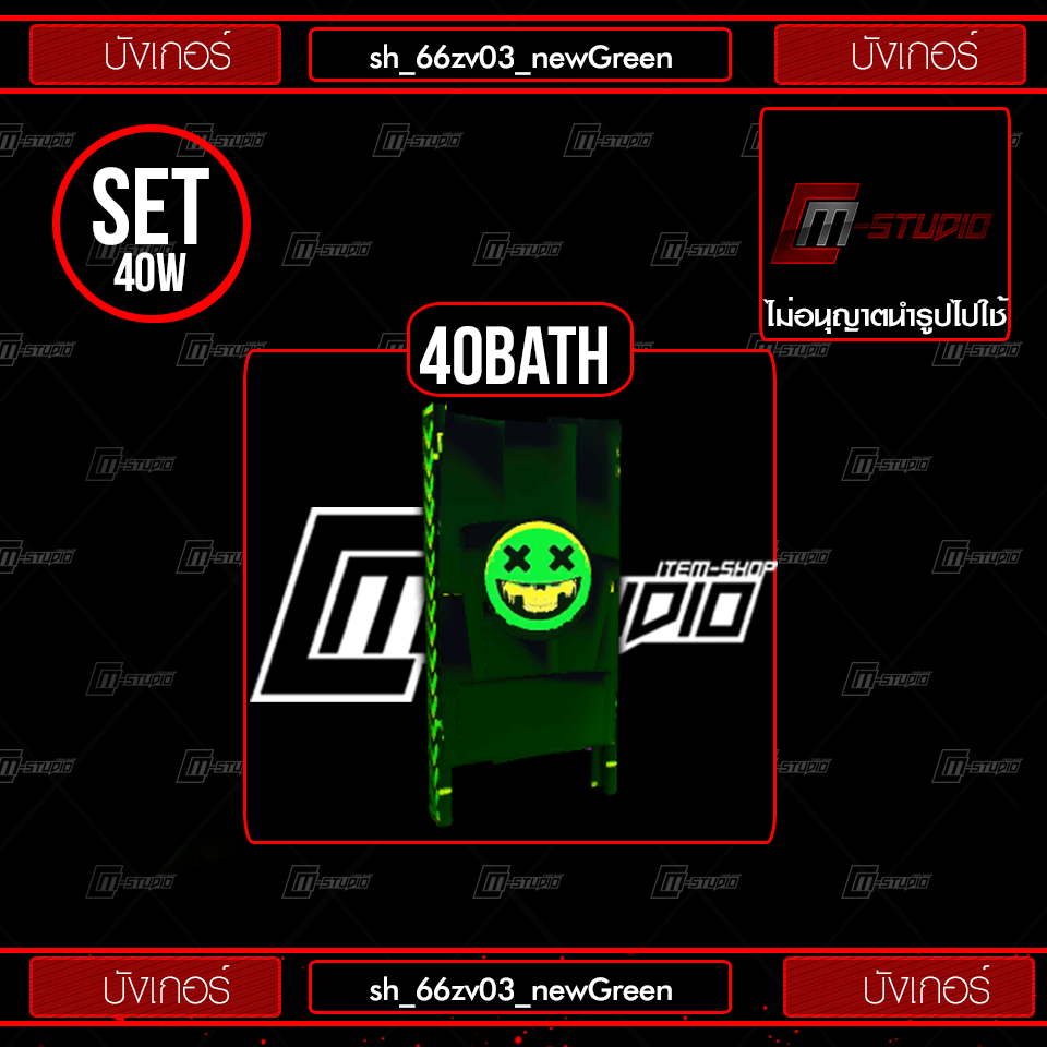 sh_66zv03_newGreen