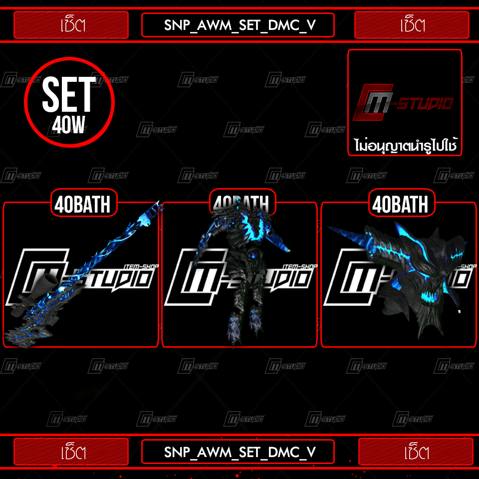 SNP_AWM_SET_DMC_V