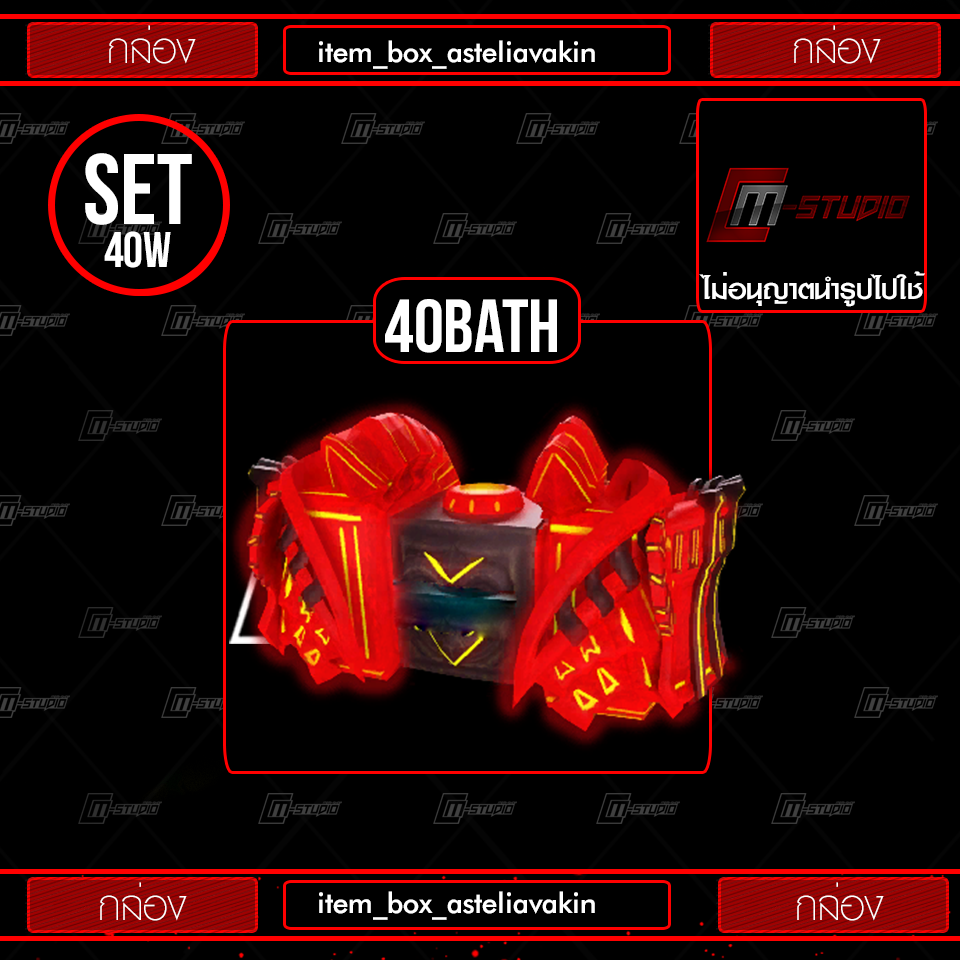 item_box_asteliavakin