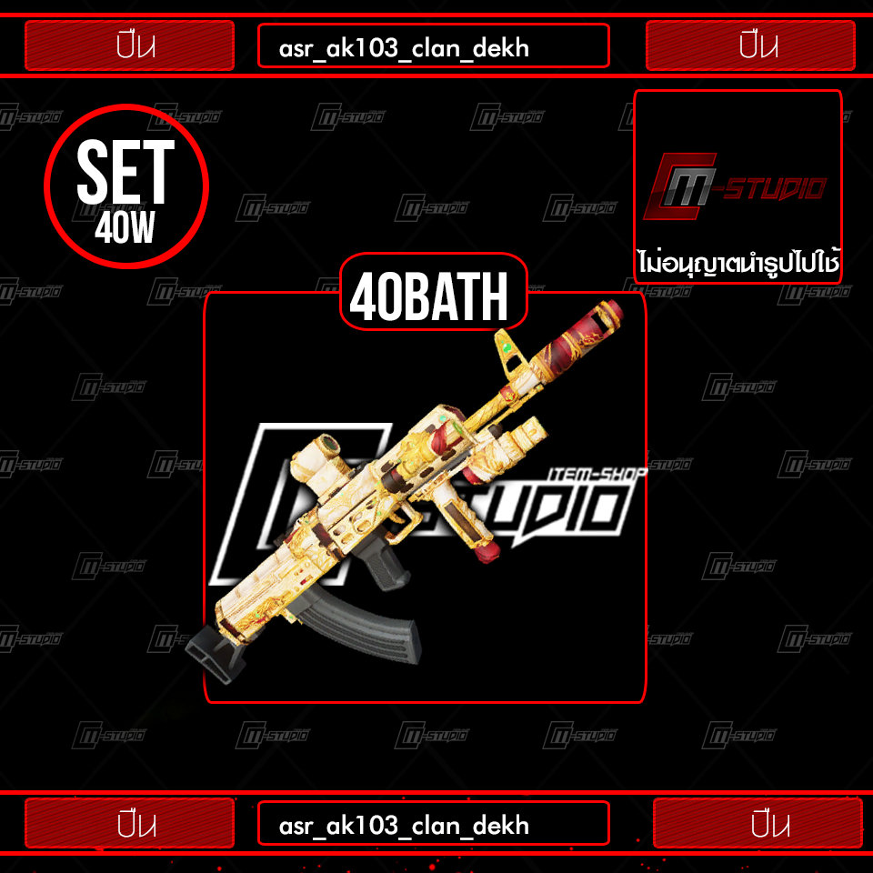 asr_ak103_clan_dekh
