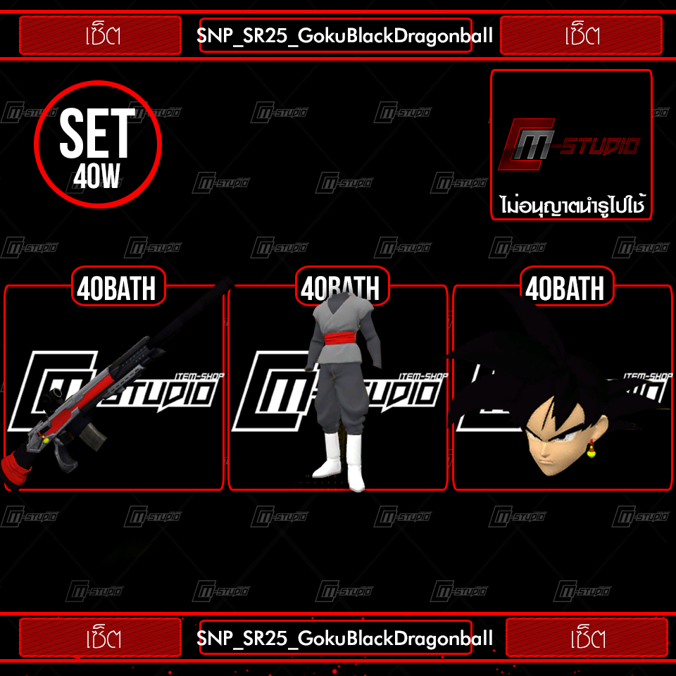 SNP_SR25_GokuBlackDragonball