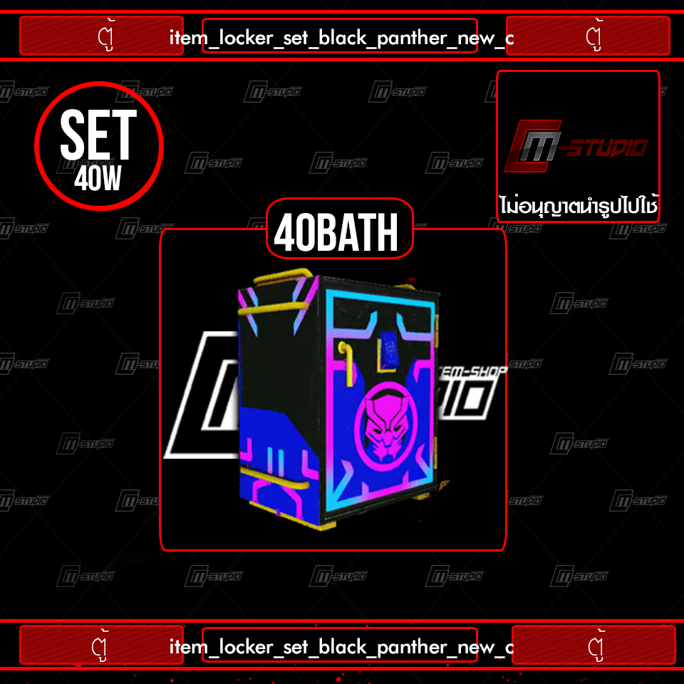 item_locker_set_black_panther_new_c