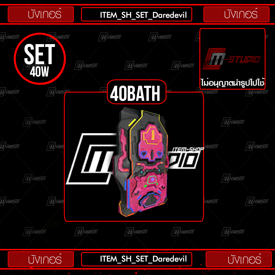 ITEM_SH_SET_Daredevil