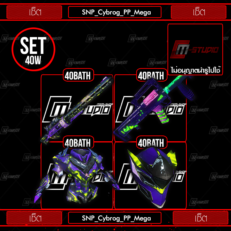 SNP_Cybrog_PP_Mega
