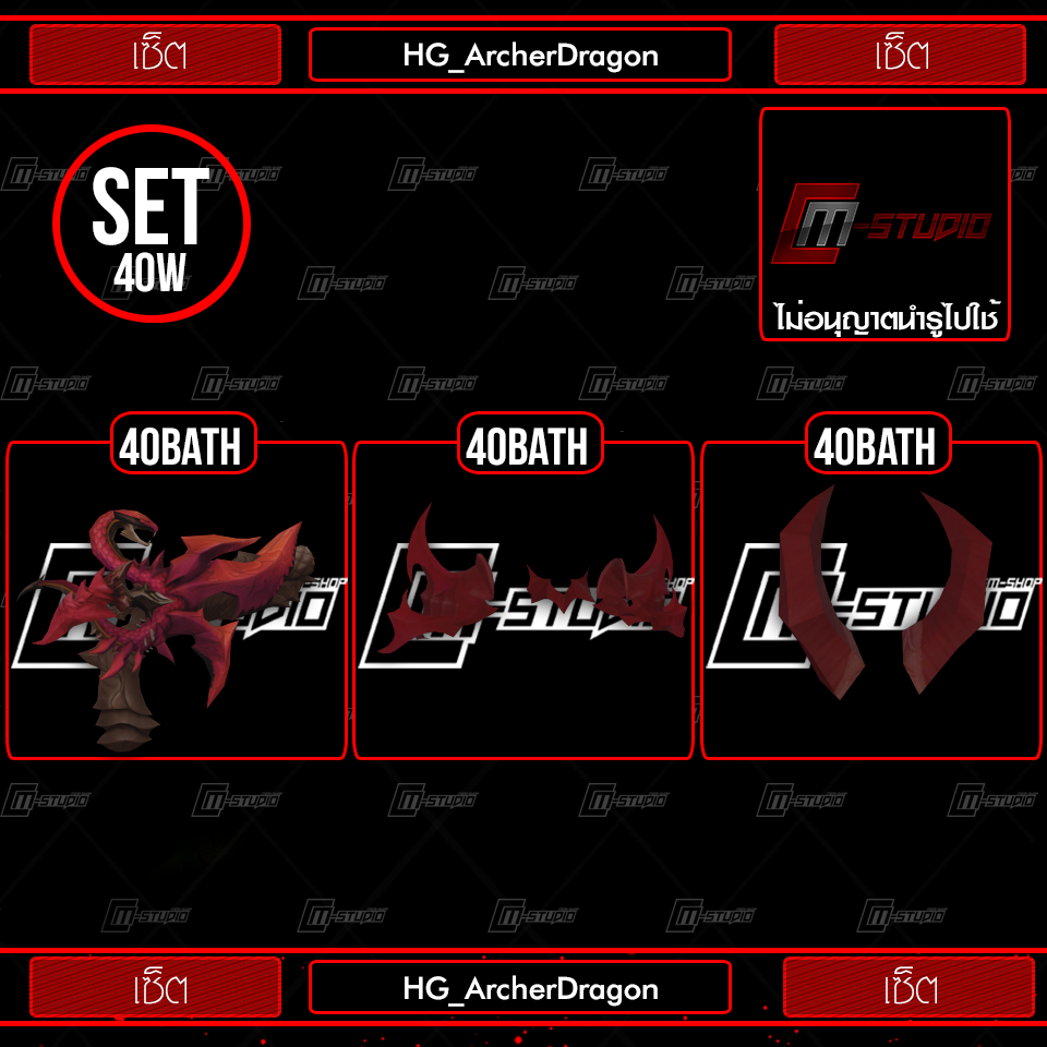HG_ArcherDragon