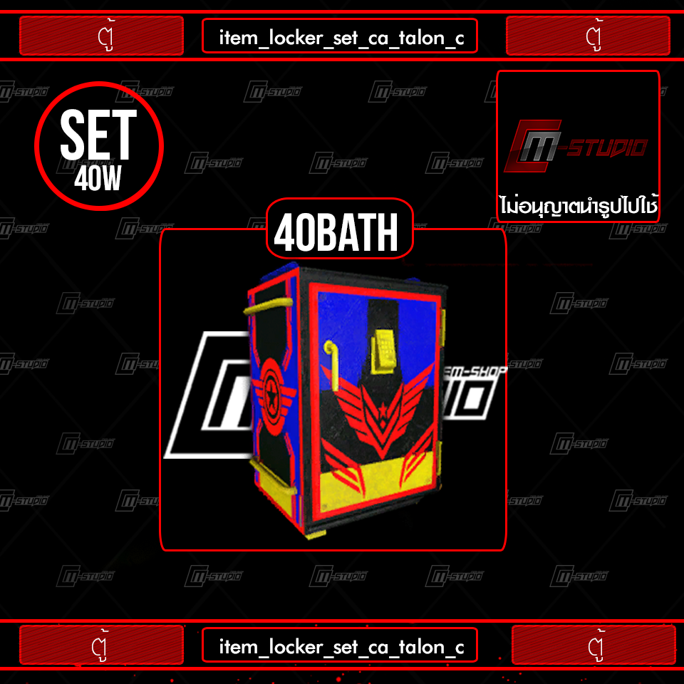 item_locker_set_ca_talon_c