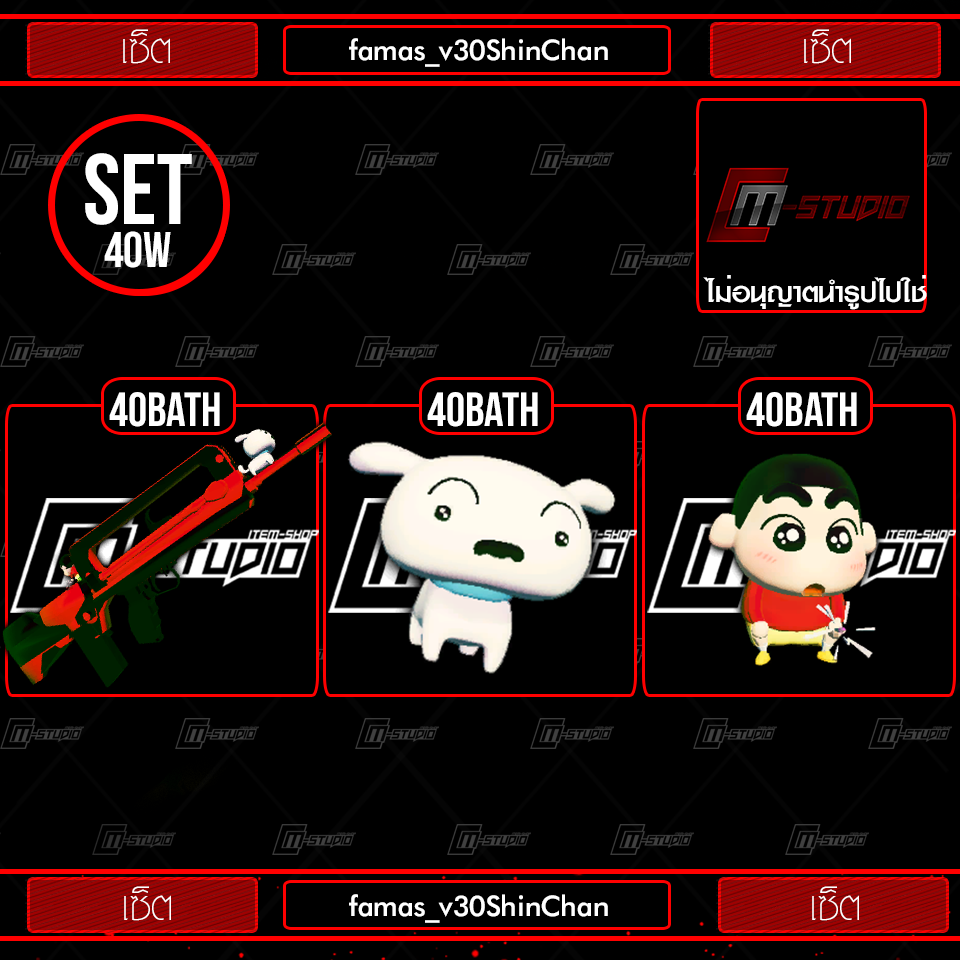 famas_v30ShinChan