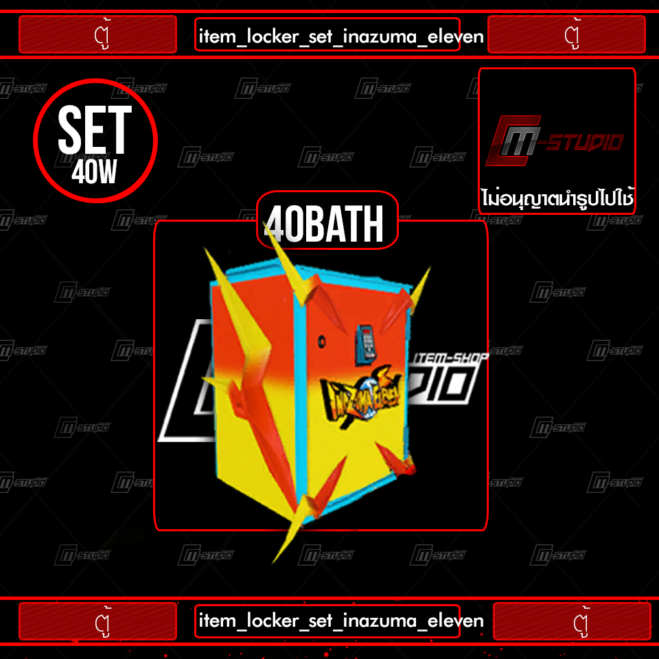 item_locker_set_inazuma_eleven