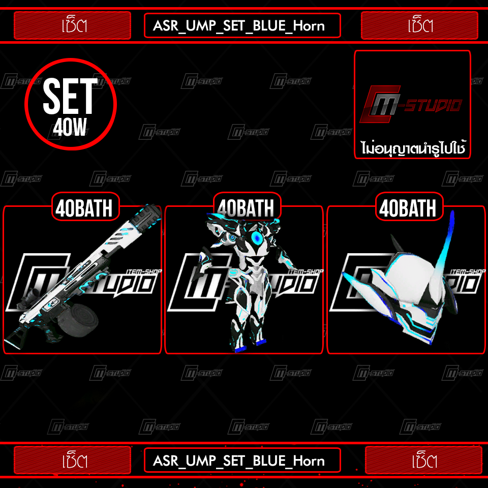 ASR_UMP_SET_BLUE_Horn