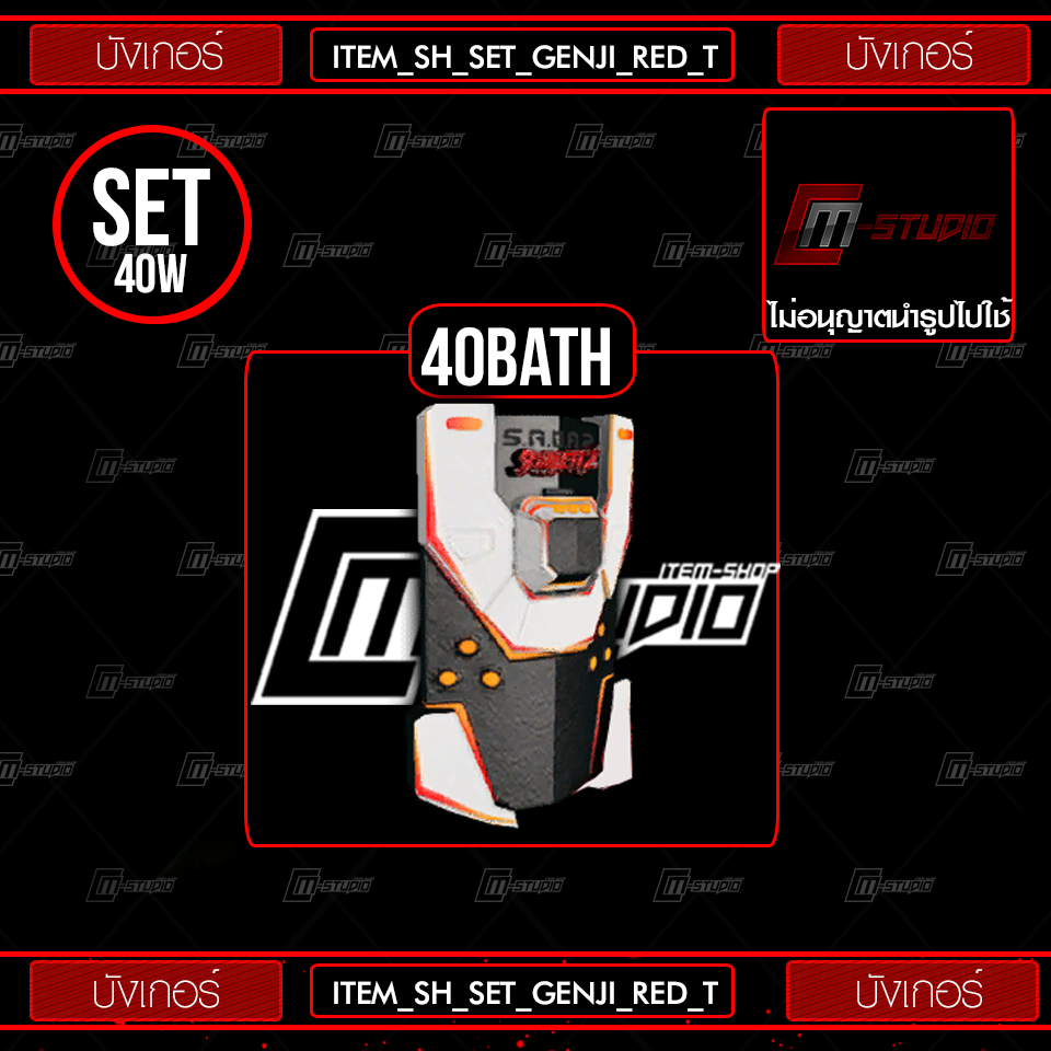 ITEM_SH_SET_GENJI_RED_T