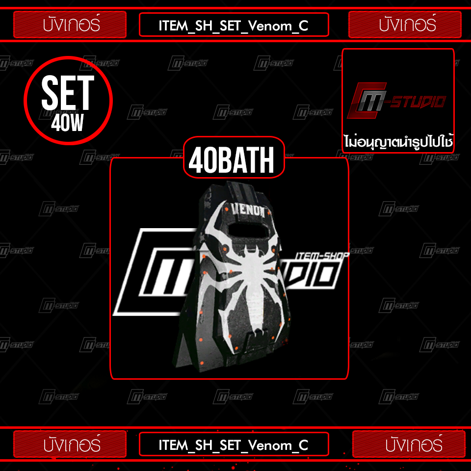 ITEM_SH_SET_Venom_C